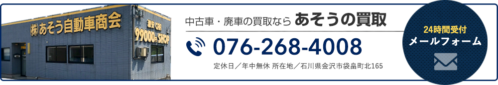 あそうの買取